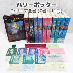 【完結セット】ハリー・ポッター 単行本全巻セット 7巻(11冊) ☆ J.K.ローリング