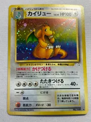 2025年最新】ポケモンカード 旧裏 カイリューの人気アイテム