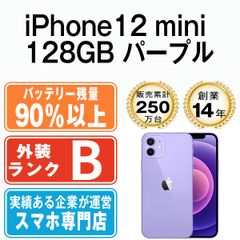バッテリー90%以上 【中古】 iPhone12 mini 128GB パープル SIMフリー 本体 スマホ iPhone 12 mini アイフォン アップル apple 【送料無料】 ip12mmtm1294b