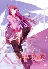 化物語 1 ひたぎクラブ(第1話～第2話)【アニメ 中古 DVD】レンタル落ち