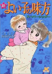 2025年最新】よい子の味方の人気アイテム - メルカリ