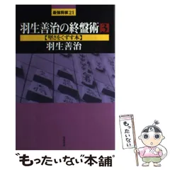 2024年最新】羽生善治の終盤術の人気アイテム - メルカリ