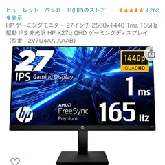 2023年最新】hp モニター 27 qhdの人気アイテム - メルカリ