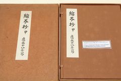粘葉本寸松庵古今集 - メルカリ