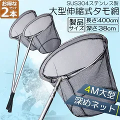 タモ網 2本セット 玉網 タモ網 ランディングネット伸縮式 すくい網 丸形網 折りたたみ式 調節可能 軽量 滑り止めハンドル ロック機能 釣り用品 漁具 淡水 海水適用 全魚種対応 シルバー 長さ4Mのサムネイル