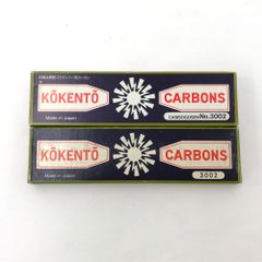未使用品 黒田製作所 コウケントー カーボン No.3002 1箱10本入2箱 計20本 ※箱に汚れ有
