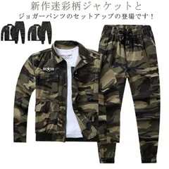 セットアップ メンズ 迷彩柄 作業服 上下セット 迷彩服 ストレッチ 大きいサイズ カジュアル 上下 セット 春 春服 秋 秋服 2点セット ストリート系 ワークウエア QpY7206