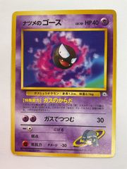 ナツメのゴース」LV.10 ポケモンカード ジム2弾【闇からの挑戦】（旧