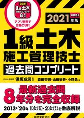 1級土木施工管理技士 過去問コンプリート 一級土木施工管理技士