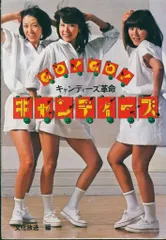 2025年最新】GO!GO!キャンディーズの人気アイテム - メルカリ