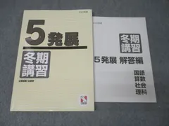 日能研 ５灘特進 冬期講習  +社会 一式 日能研 5灘特進 冬期講習 +社会 一式 2025年最新】日能研 灘特進 4