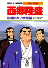 2025年最新】学習漫画日本の伝記の人気アイテム - メルカリ