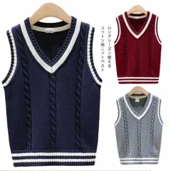 【送料無料】キッズ ニットベスト ケーブル編み 子供服 Vネック 制服 学生 100/110/120/130/140/150/160 cm 綿100％ 男の子 女の子 通園 通学 春夏秋冬 韓国 プル#erika1058