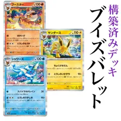 ブイズバレット ジムバトル優勝 ポケモンカード 構築済みデッキ 激安