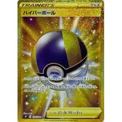 ハイパーボールUR 4枚セット 2025年最新】ハイパーボールurの人気アイテム - メルカリ