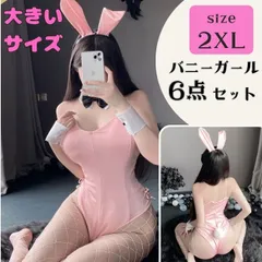2XL 3L XXLサイズ ピンク バニーガール コスプレ セクシー コスチューム レオタード コスプレ バニー 仮装 女装 うさぎ うさ耳 網タイツ セット かわいい ピンク テディ ランジェリー ハイレグ メンズ レディース ハロウィン 大きいサイズ