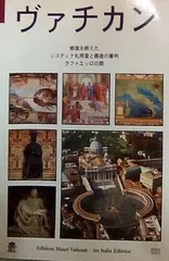 【祝!レオ14世】希少価値絶版本　甦るミケランジェロ システィーナ礼拝堂 甦るミケランジェロ: システィーナ礼拝堂 |本 | 通販 | Amazon