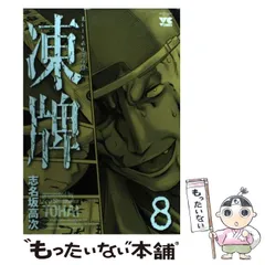 凍牌 シリーズ  全巻 楽天市場】凍牌 全巻の通販