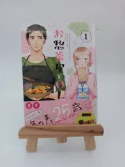 お惣菜屋とOL　1