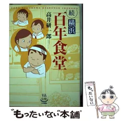 2023年最新】思い出食堂の人気アイテム - メルカリ