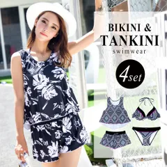 水着 レディース 体型カバー ビキニ  タンキニ 4点セット／宅配便