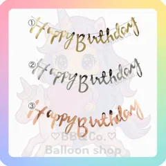 【色選択式】【HAPPY BIRTHDAYガーランド】　風船　バースデー　誕生日　飾り　記念日　３色