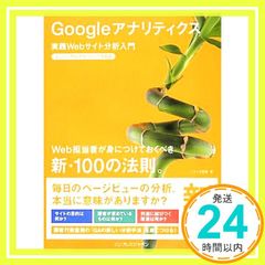 Googleアナリティクス 実践Webサイト分析入門 - メルカリ