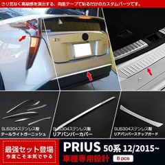 2024年最新】50プリウス テールカバーの人気アイテム - メルカリ