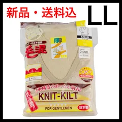 【新品・送料込】 LLサイズ　ブラウン 長袖U首 毛混ニットキルト肌着 62-000