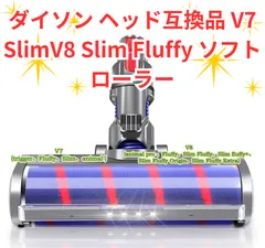 2025年最新】dyson v8 slim fluffy ヘッド 純正の人気アイテム - メルカリ