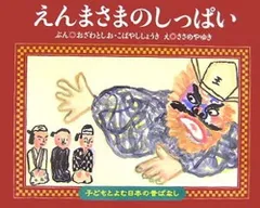 子どもとよむ日本の昔ばなし 30冊　くもん出版　おざわとしお監修　昔話 41o61YZZZLL._AC_SY200_QL15_.jpg