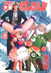 【美品】特典シール ポスカ★金色のガッシュ 完全版 全巻 SPECIALBOOK 2025年最新】金色のガッシュ 完全版 特典シールの人気アイテム