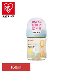 【公式】哺乳瓶 ピジョン 0カ月～ 母乳実感 哺乳びん 160ml(Flower) ピジョン