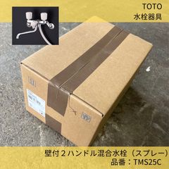 壁付2ハンドル混合水栓／TOTO／住宅設備機器／スプレータイプ／TMS25C