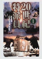 20世紀特派員〈1〉