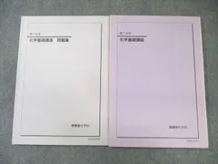 2025年最新】鉄緑会 化学 冊子の人気アイテム - メルカリ