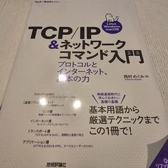 Introduction to TCP/IP and Network Commands: Protocols, the Internet, and Basic Power [Linux/Windows/macOS]