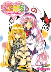 To LOVEる 画集 セット 楽天市場】toloveる イラスト集の通販