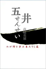 2025年最新】五井先生の人気アイテム - メルカリ