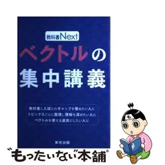 2024年最新】ベクトルの集中講義の人気アイテム - メルカリ