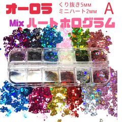 オーロラハート　ホログラム 12色セット　　A