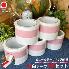 紅白テープ  ビニールテープ 50m巻 5個セット イベント用品 縁日 お祭り 神事 お神輿 だんじり 神社 祭り 赤白 お祝い事 文化祭 学園祭 体育祭 店舗用品 店舗ディスプレイ DIY 子供会 記念イベント 販促 セール 区分60S kouhakuset