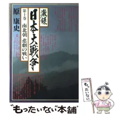 2024年最新】激録日本大戦争の人気アイテム - メルカリ