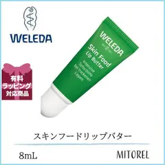ヴェレダ WELEDA スキンフードリップバター 8mL【35g】誕生日 プレゼント ギフトのサムネイル