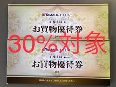 最新　ヤマダ電機　10000円