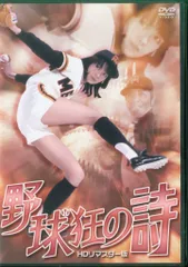 映画 野球狂の詩 DVD HD リマスター版 木之内みどり 小池朝雄 谷啓 Amazon.co.jp: 野球狂の詩 HDリマスター版 [DVD] : 木之内