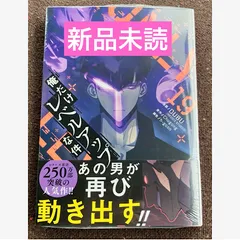 俺だけレベルアップな件. 初版 全19巻セット 俺だけレベルアップな件1〜19巻セットコミック 俺レベ全巻 一