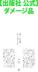 【出版社 公式】ダメージ品＊ぼくと仕事、ぼくと子ども