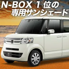 N-BOX N-BOXカスタム N-BOX+ N-BOX+カスタム JF1/2系 サンシェード カーテン 車中泊 グッズ フロント JF1 JF2 車用カーテン カーフィルム カーシェード サイド セット フロント 日除け 専用