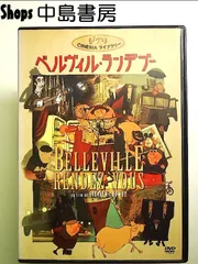 ベルヴィル・ランデブー [DVD]